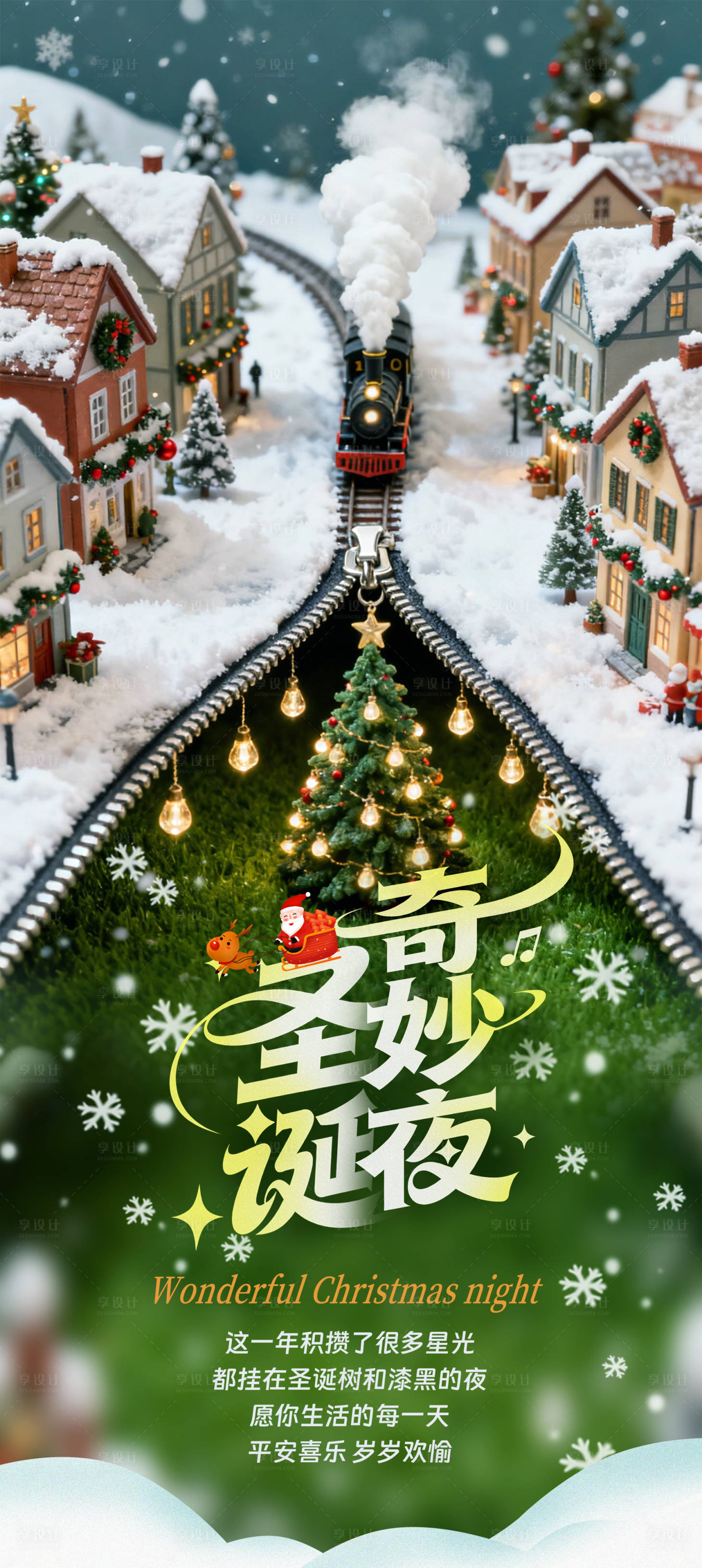 源文件下载【享设计】搜索编号：90380034219968885【圣诞节海报】