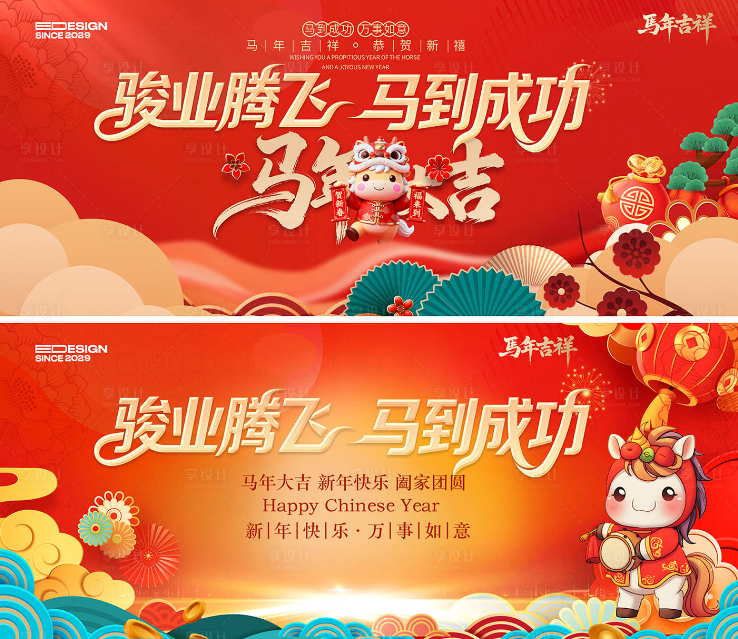 源文件下载【享设计】搜索编号：45300033970229248【马年晚会活动背景板】