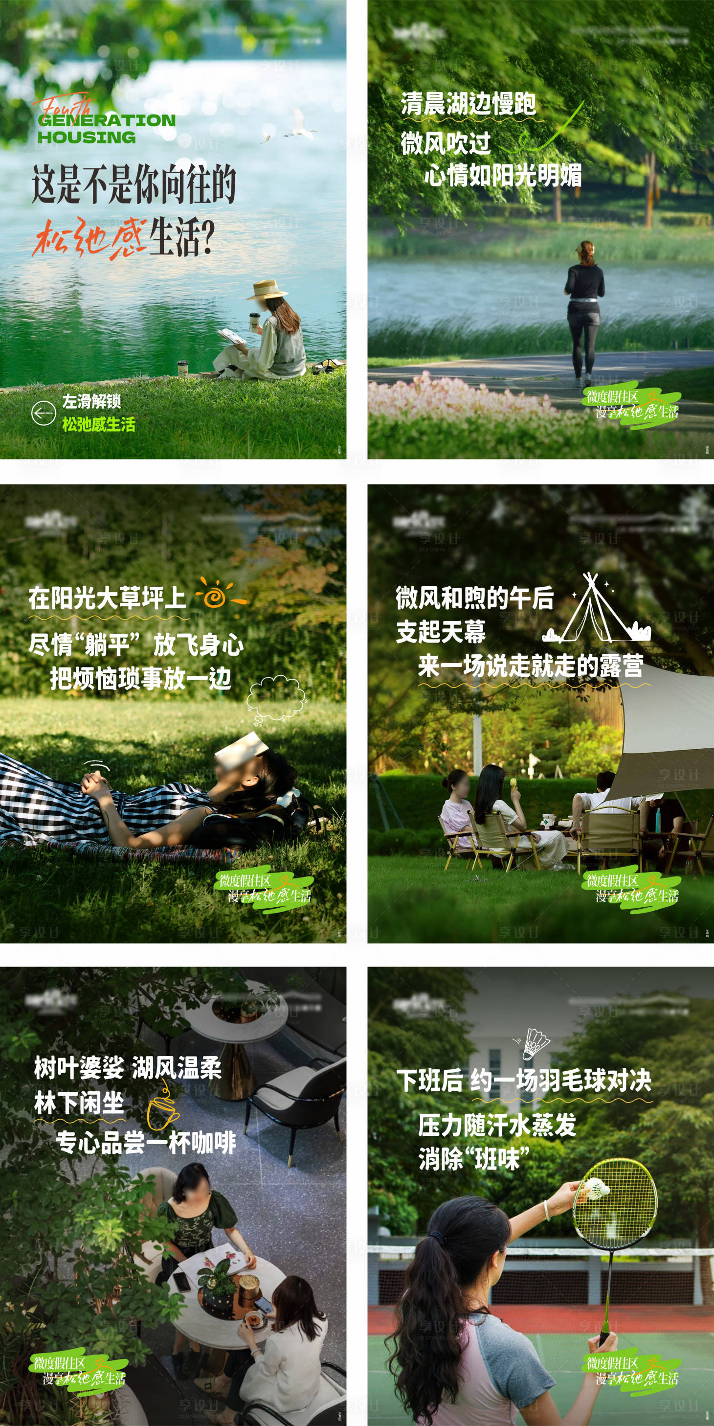 源文件下载【享设计】搜索编号：80080033941254341【地产生活场景小绿书海报】