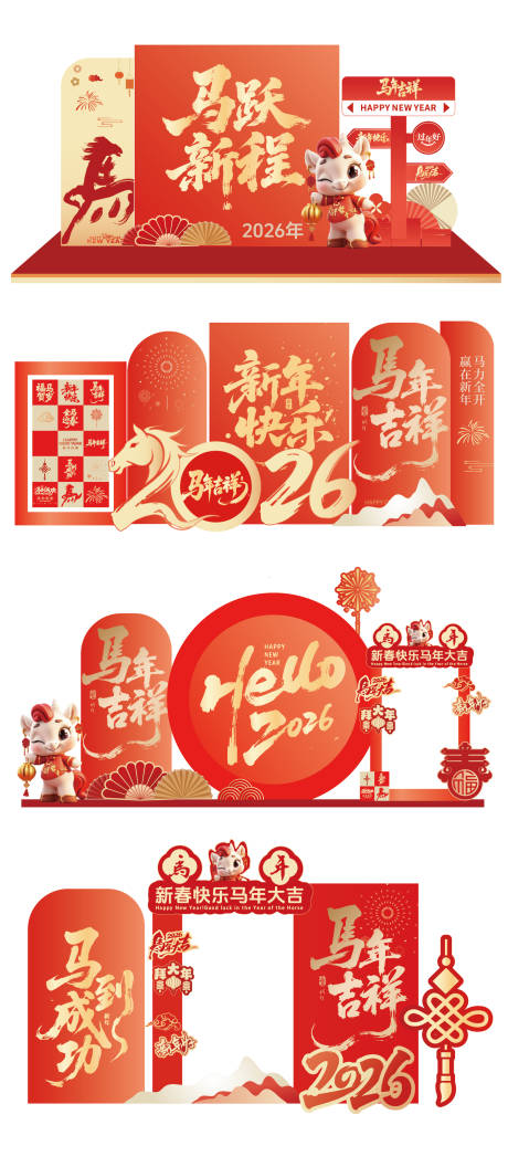 源文件下载【享设计】搜索编号：95470034159459389【马年新年美陈堆头】