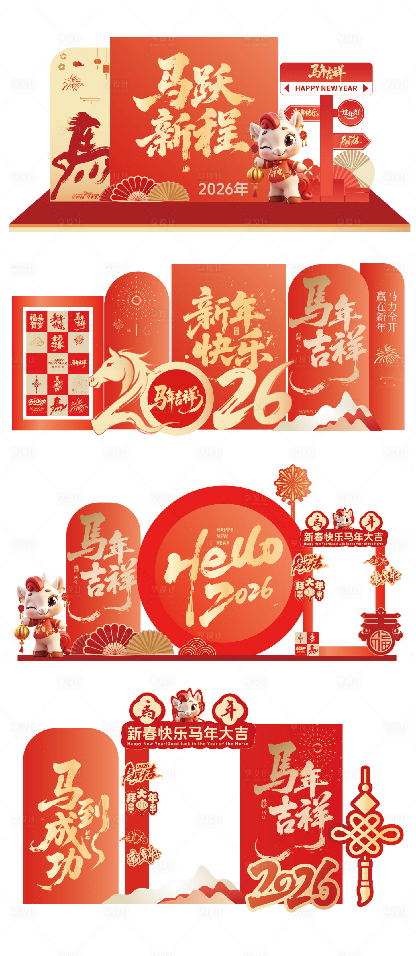 源文件下载【享设计】搜索编号：95470034159459389【马年新年美陈堆头】