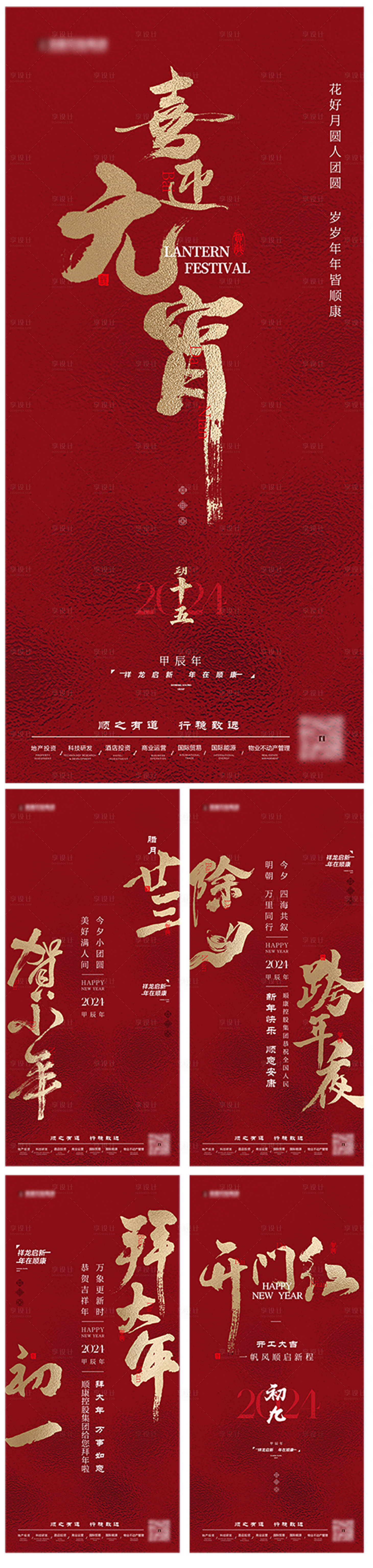 源文件下载【享设计】搜索编号：52150034007461565【新年海报】