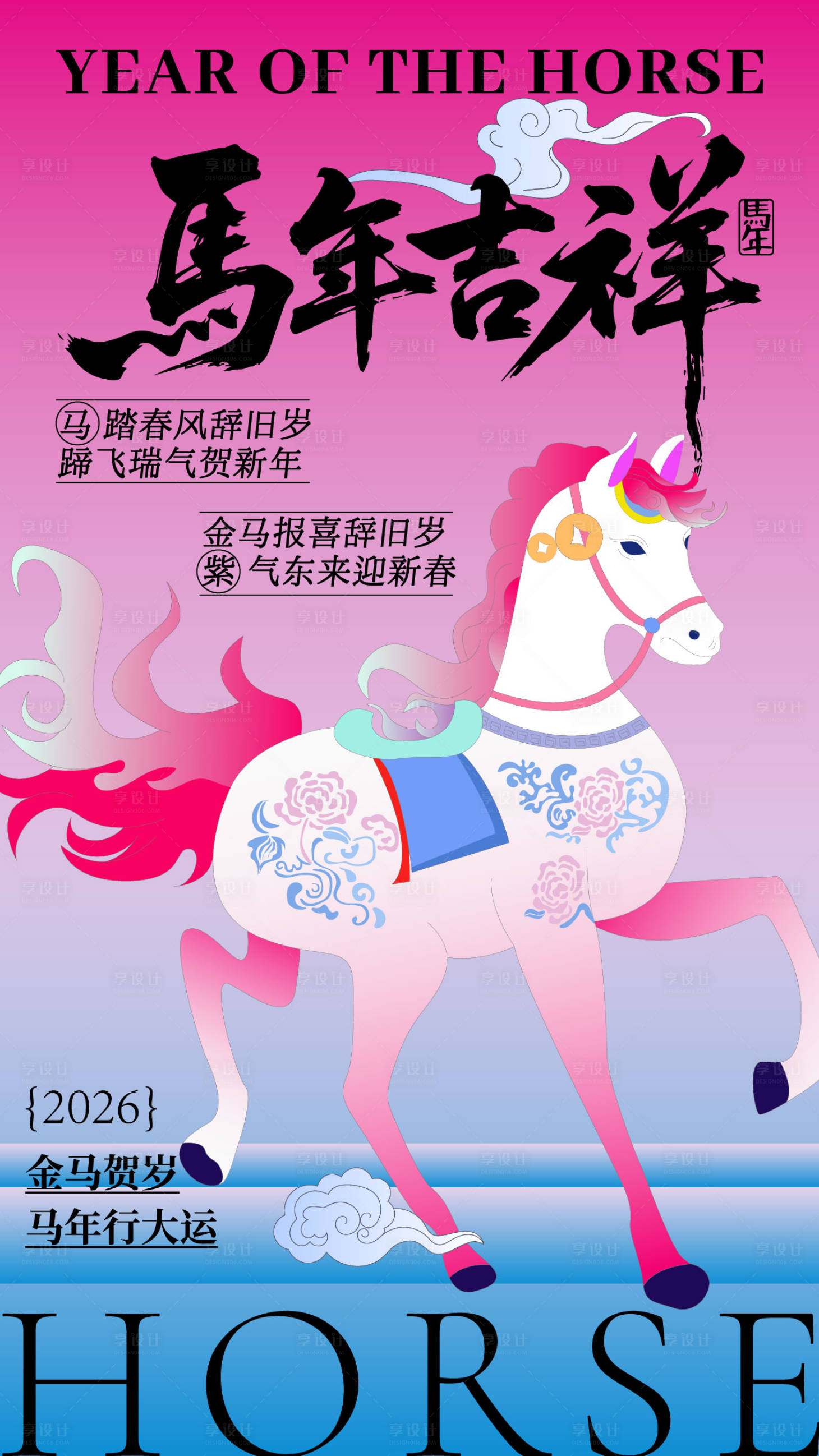 源文件下载【享设计】搜索编号：19350034008812402【中国风2026马年创意海报】