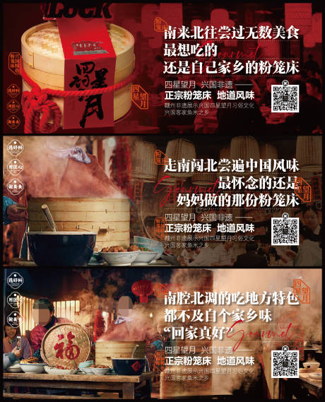 源文件下载【享设计】搜索编号：96480034017073671【赣南美食兴国粉笼床特色海报】