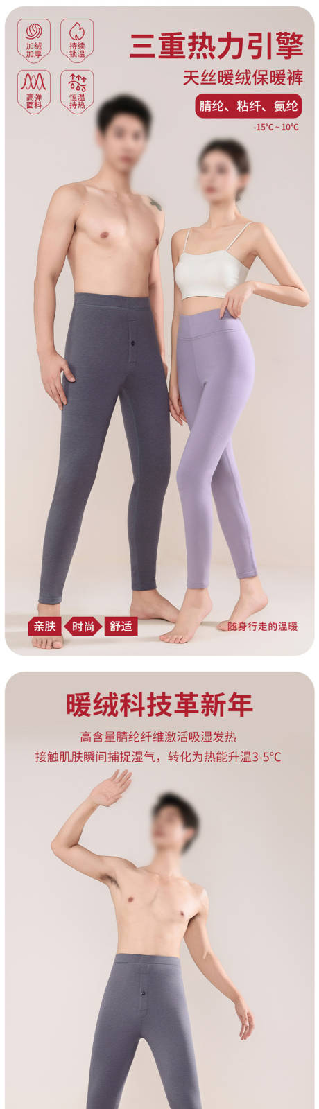 源文件下载【享设计】搜索编号：10690034243535546【冬季天丝暖绒保暖裤】