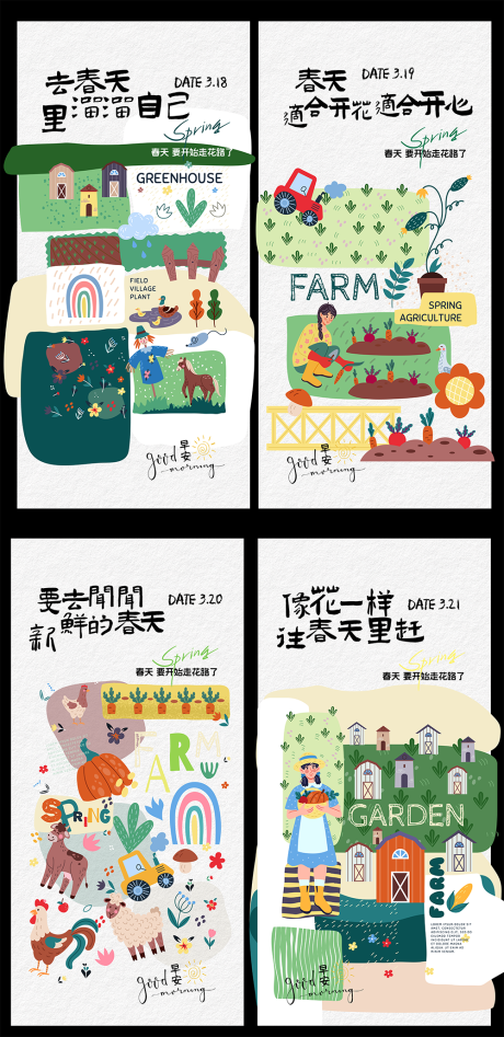 源文件下载【享设计】搜索编号：48230033835872224【春天的花园系列海报设计】