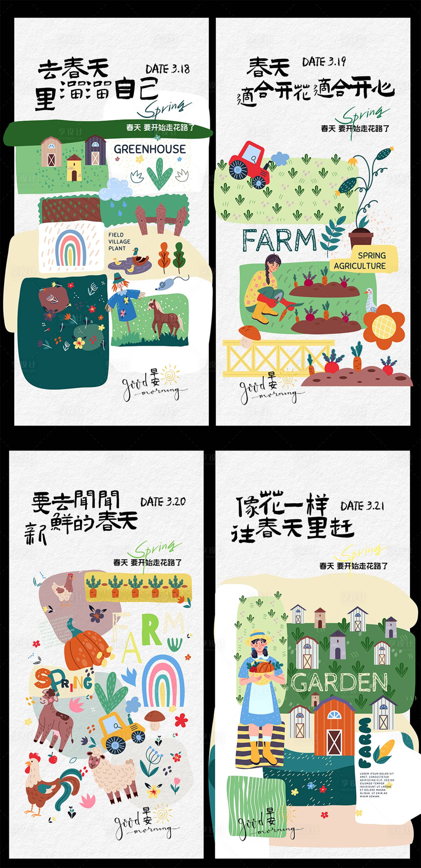 源文件下载【享设计】搜索编号：48230033835872224【春天的花园系列海报设计】