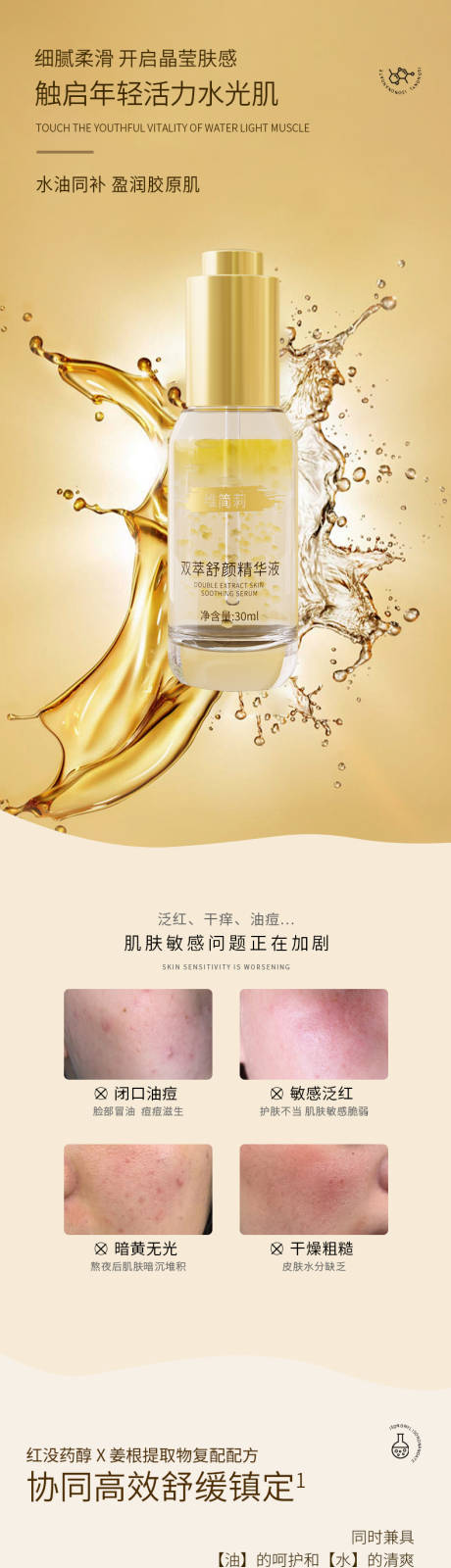 源文件下载【享设计】搜索编号：73980034126472190【美妆双萃精华液电商详情页 护肤品】