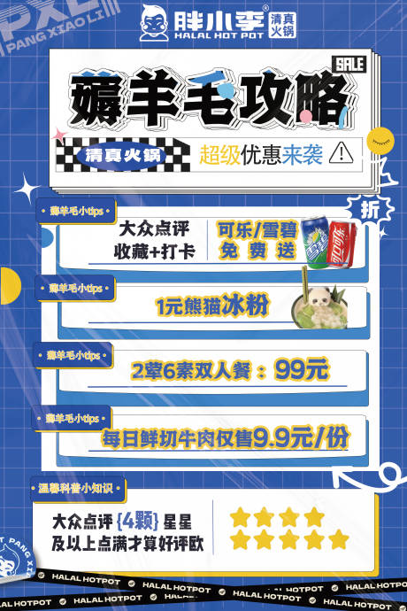 源文件下载【享设计】搜索编号：63860034234543321【餐饮海报设计 】