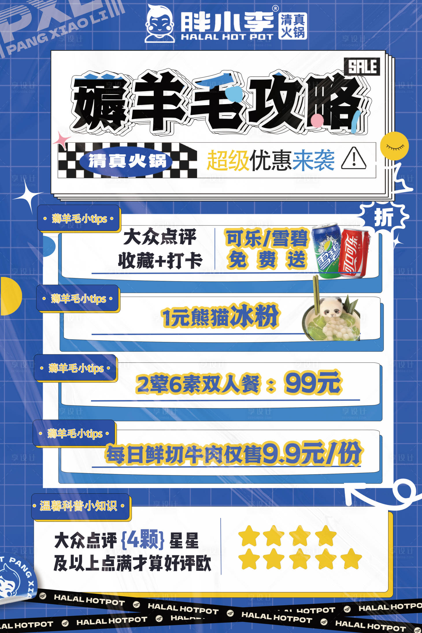 源文件下载【享设计】搜索编号：63860034234543321【餐饮海报设计 】