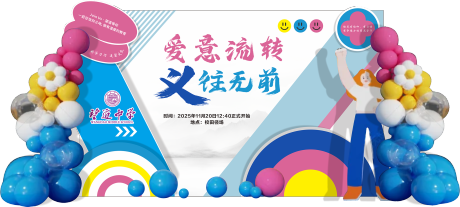 源文件下载【享设计】搜索编号：18560034053485493【校园活动堆头美陈】