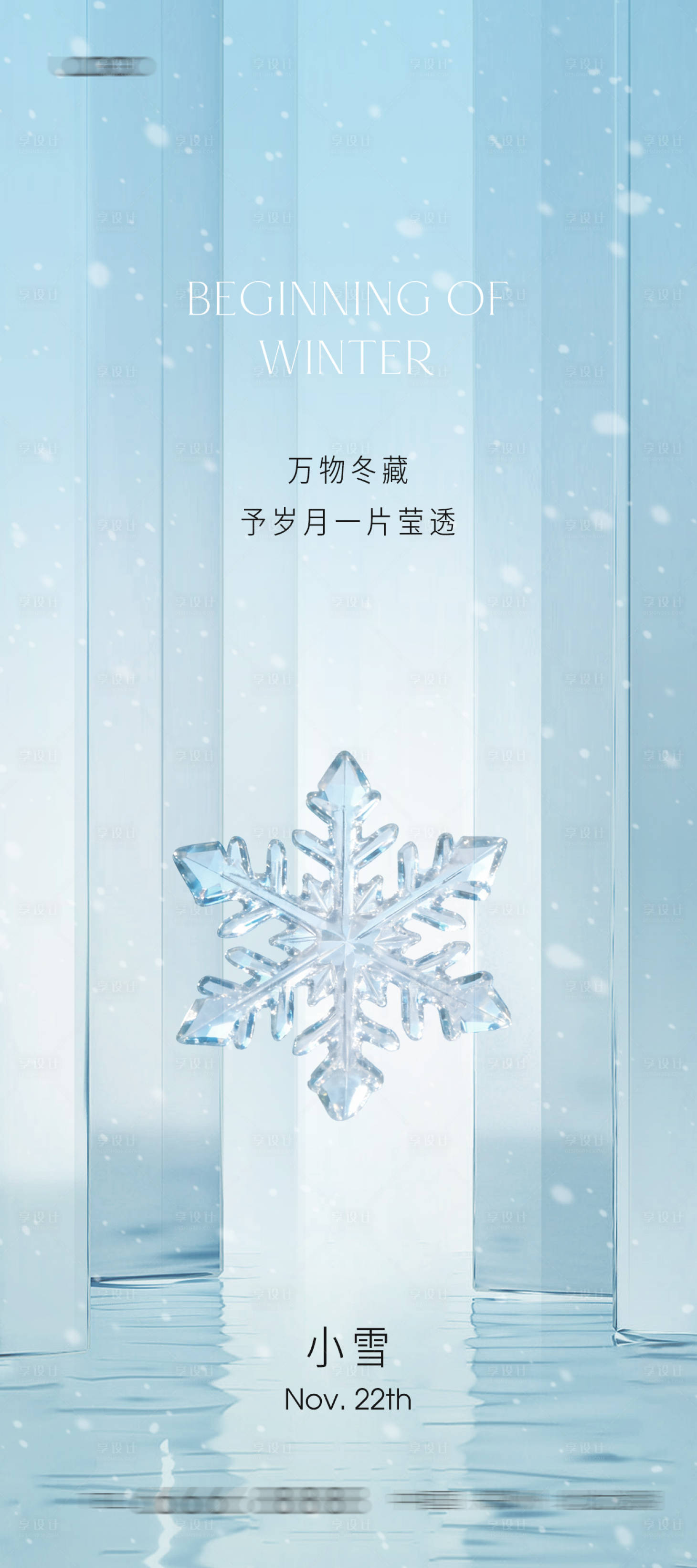 源文件下载【享设计】搜索编号：29500033955377305【小雪大雪】