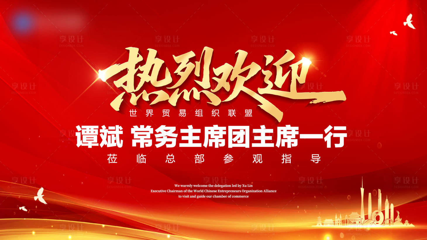 源文件下载【享设计】搜索编号：97540034185945475【热烈欢迎领导嘉宾莅临】