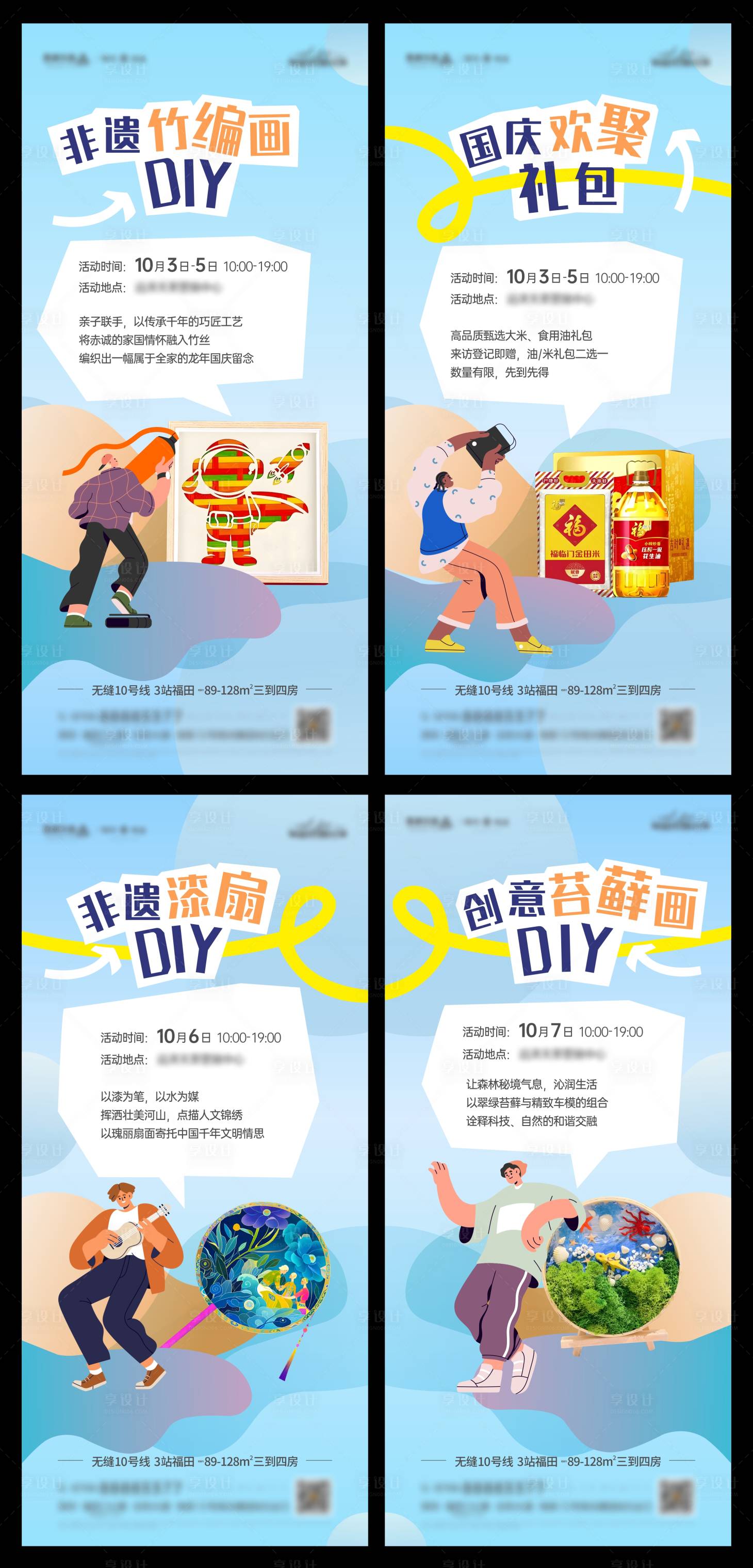 源文件下载【享设计】搜索编号：31950033811301238【国庆非遗DIY系列活动】