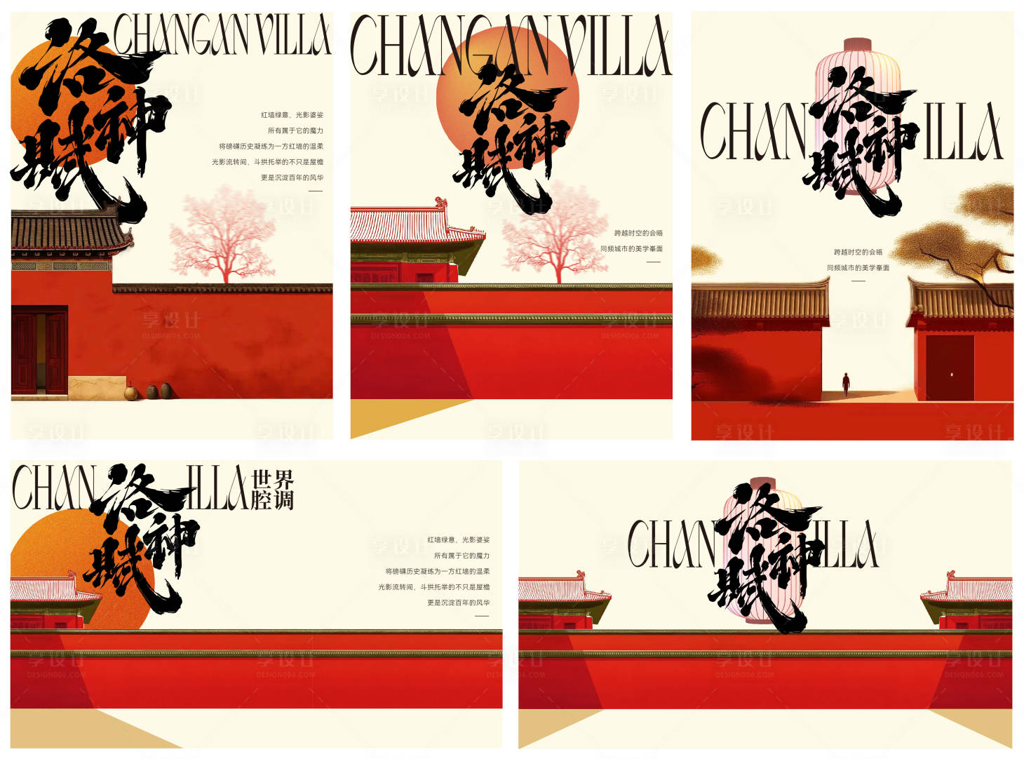 源文件下载【享设计】搜索编号：48860033961027369【新年元旦春节红墙宫灯宫墙国风创意排版】