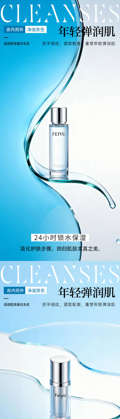 源文件下载【享设计】搜索编号：62700034053106354【蓝色清新护肤品产品海报】