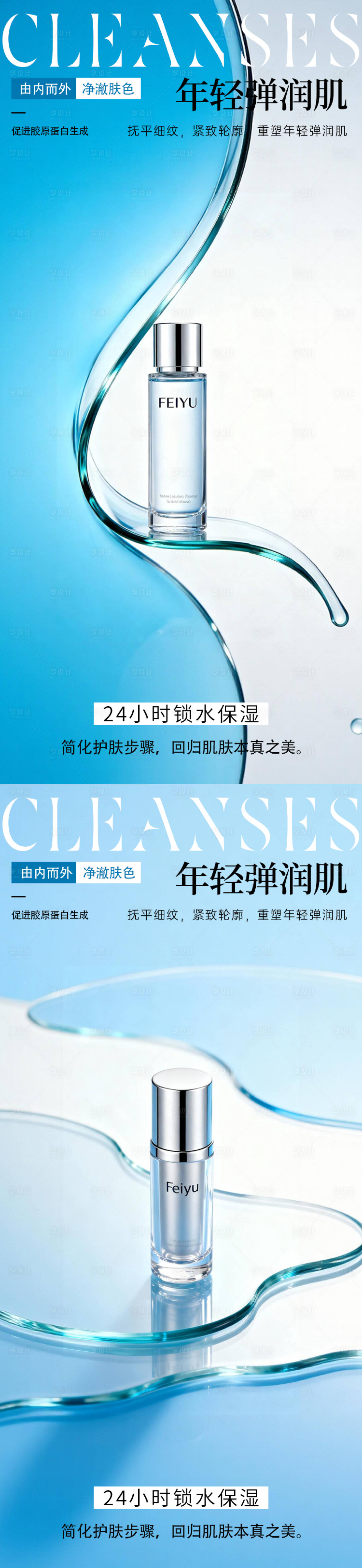 源文件下载【享设计】搜索编号：62700034053106354【蓝色清新护肤品产品海报】