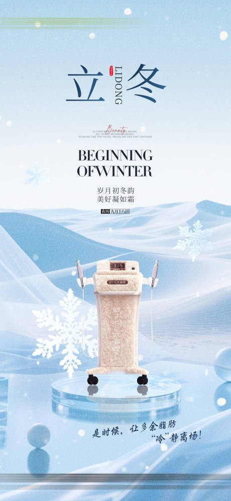 源文件下載【享設計】搜索編號：79880033901929658【醫美立冬】