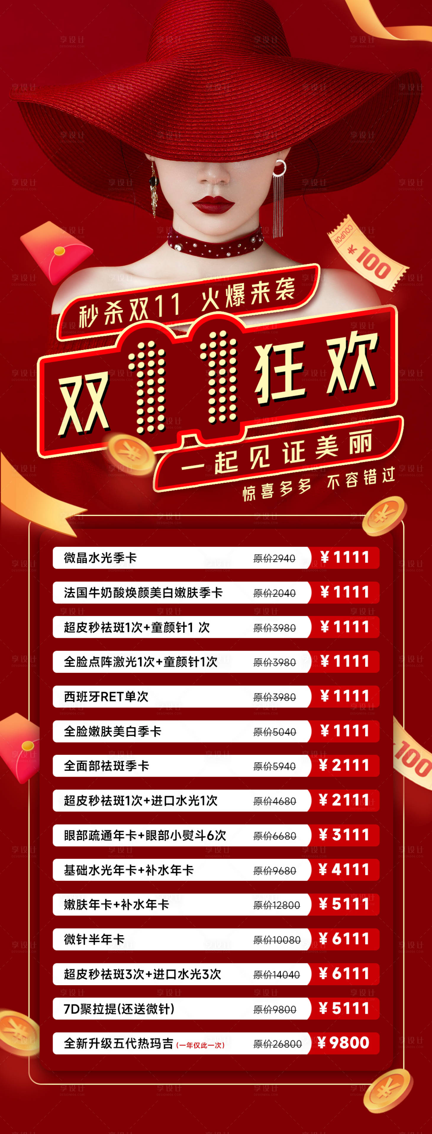 源文件下载【享设计】搜索编号：13560033920137038【美业双十一活动海报】