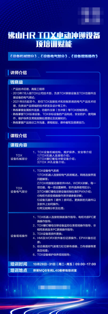 源文件下载【享设计】搜索编号：70200033941569547【会议课程培训海报】