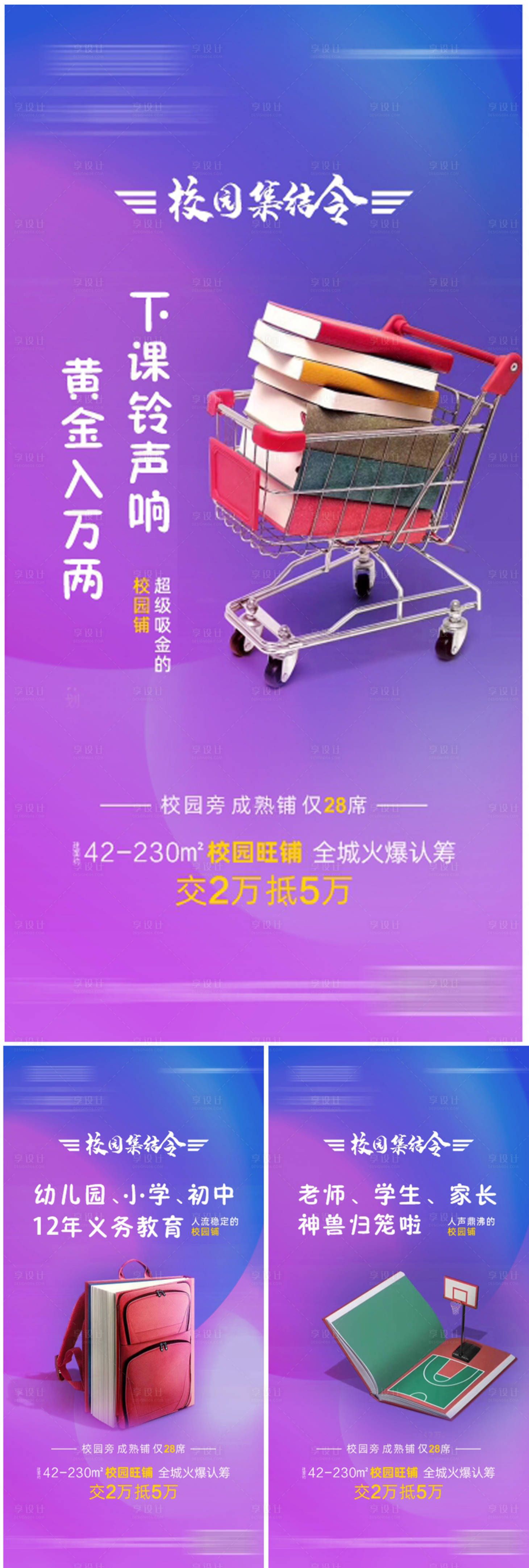 源文件下载【享设计】搜索编号：87800034028907057【学区房价值点系列海报】