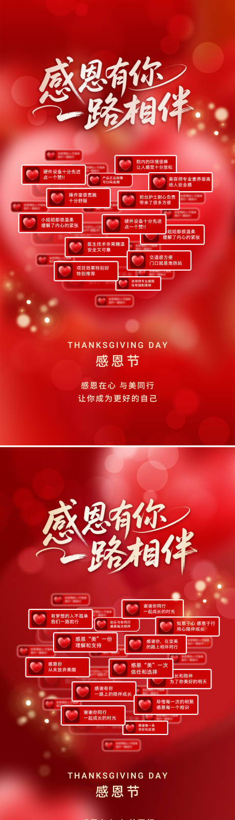 源文件下載【享設計】搜索編號：58470034223536955【美業感恩節海報】