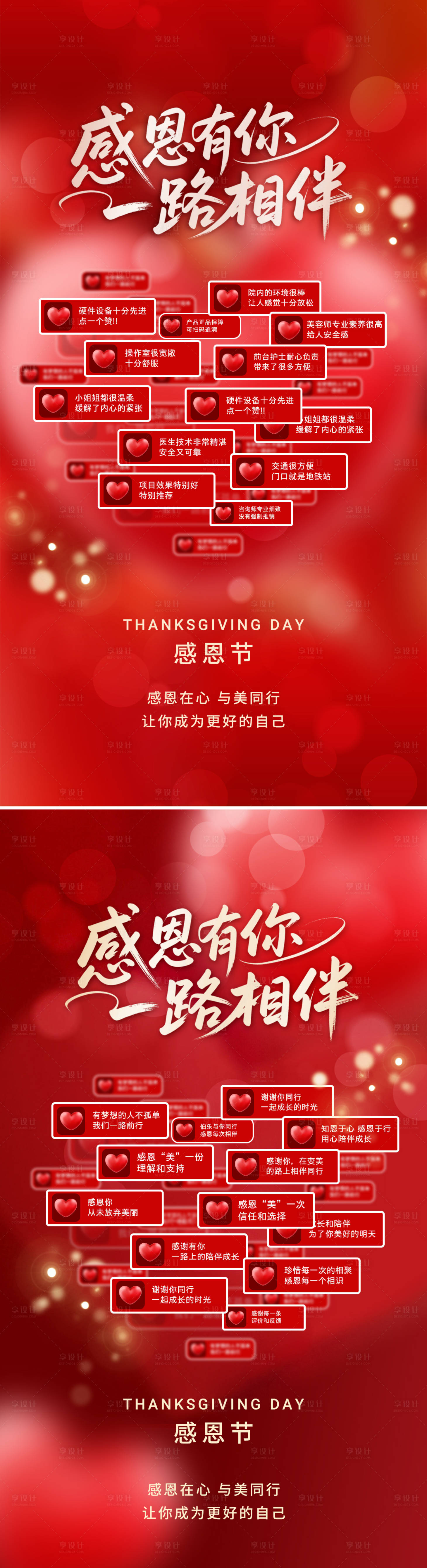 源文件下载【享设计】搜索编号：58470034223536955【美业感恩节海报】