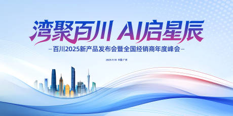 源文件下载【享设计】搜索编号：51120033990535095【大气新品发布会经销商峰会主背景】