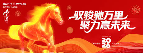 源文件下载【享设计】搜索编号：32920034088048850【2026策聚力赢未来年会活动背景板】