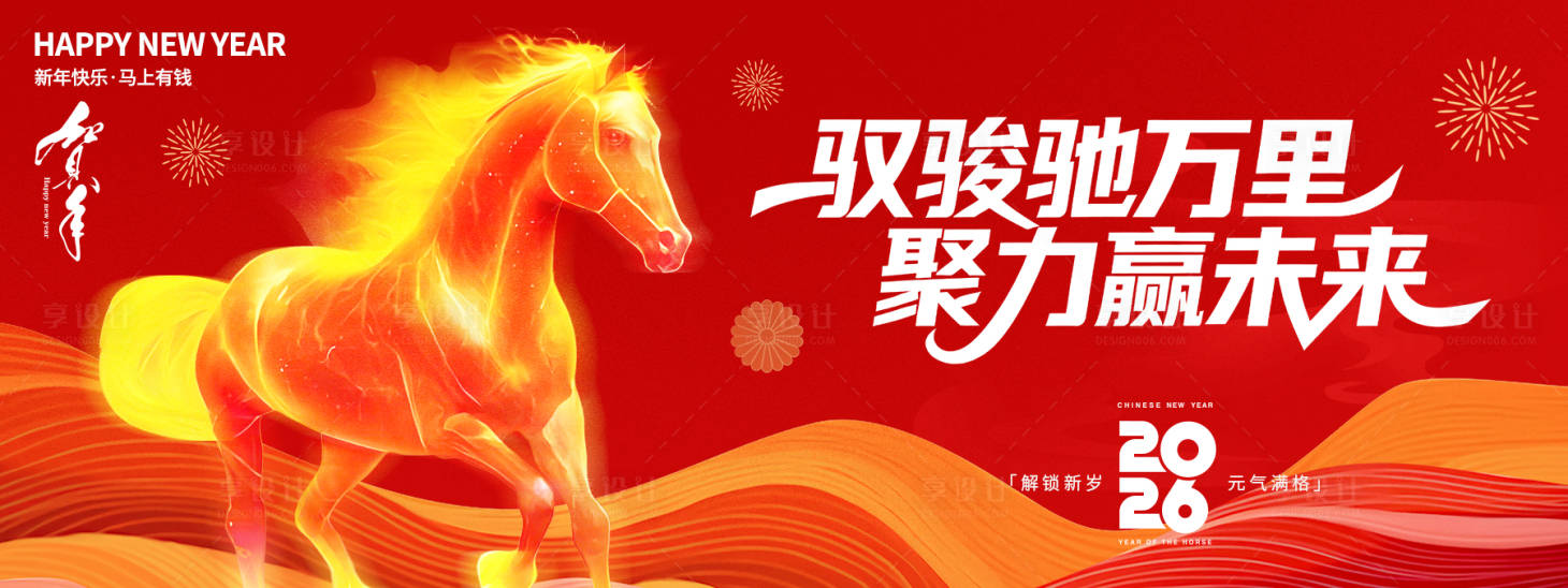 源文件下载【享设计】搜索编号：32920034088048850【2026策聚力赢未来年会活动背景板】