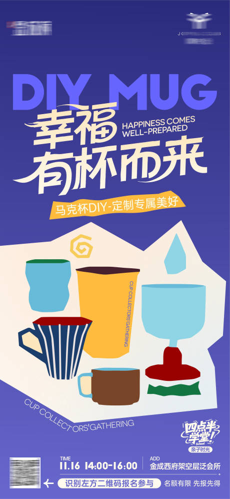 源文件下载【享设计】搜索编号：57570034059616691【地产马克杯DIY】