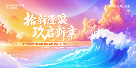 源文件下载【享设计】搜索编号：69250033936791135【企业公司周年庆典年终会议主视觉】