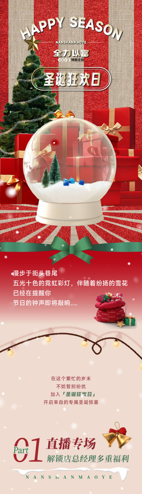 源文件下载【享设计】搜索编号：98170034115759986【商场促销圣诞公众号推文】