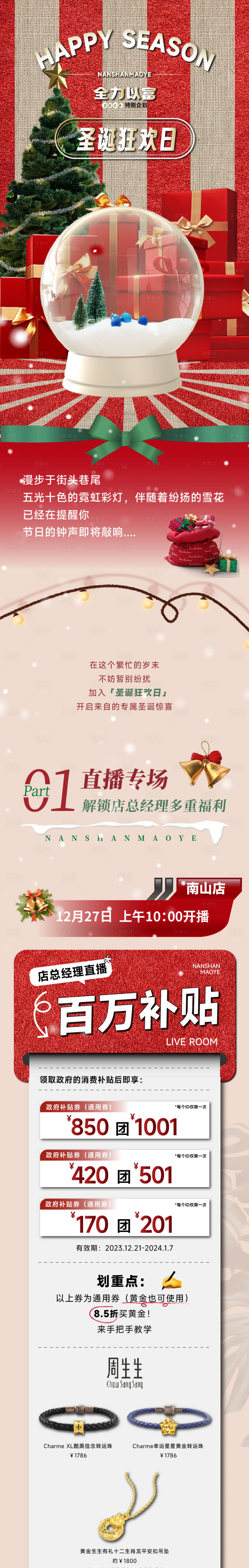 源文件下载【享设计】搜索编号：98170034115759986【商场促销圣诞公众号推文】