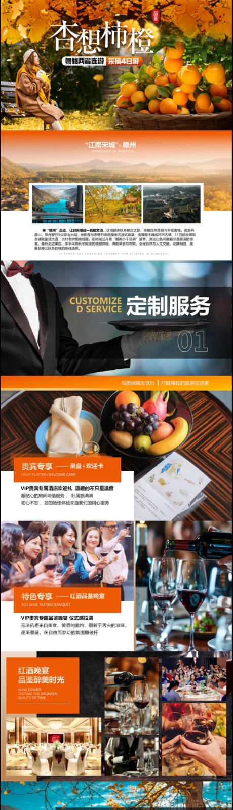 源文件下载【享设计】搜索编号：36880034019978372【赣州旅游ppt】