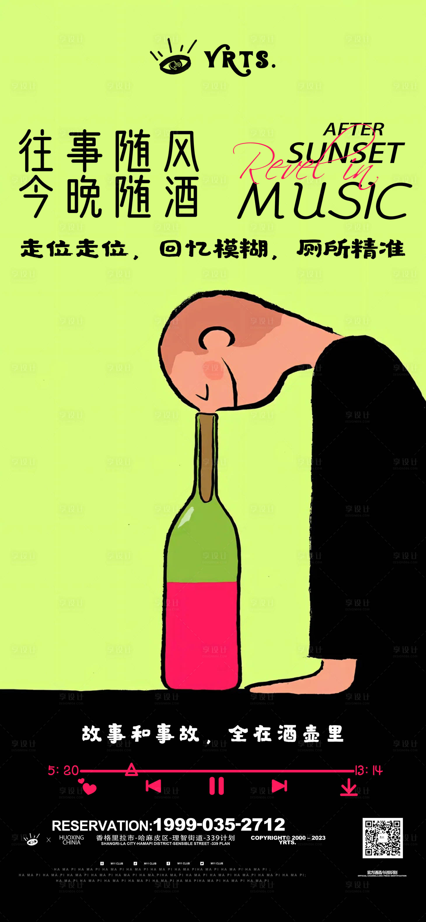 源文件下载【享设计】搜索编号：88410033978257920【日常夜店邀约搞怪海报】