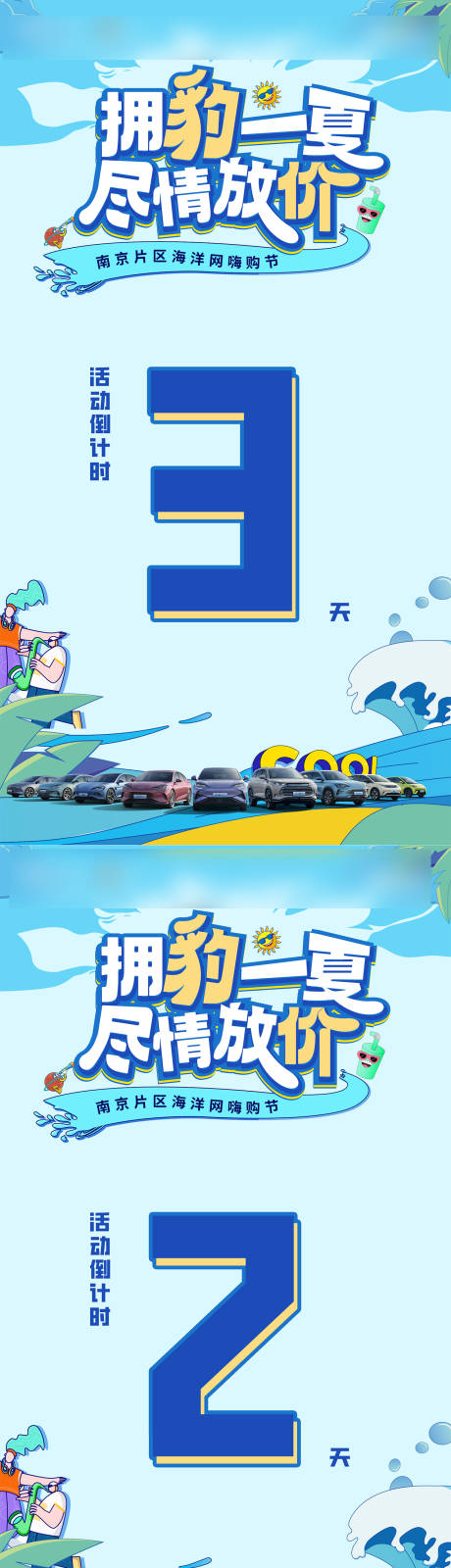 源文件下载【享设计】搜索编号：33230033987848207【汽车倒计时海报】