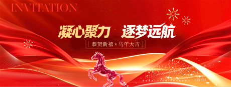 源文件下载【享设计】搜索编号：66340033834724554【马年年会活动背景板】