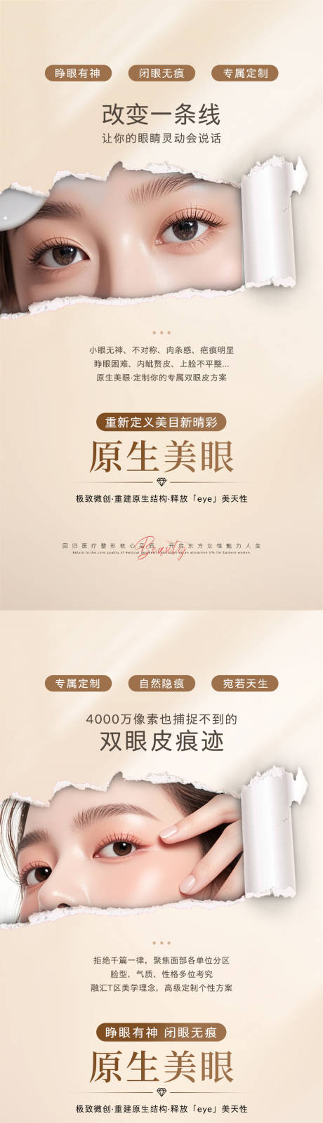 源文件下载【享设计】搜索编号：98360033921386694【美业双眼皮海报 】