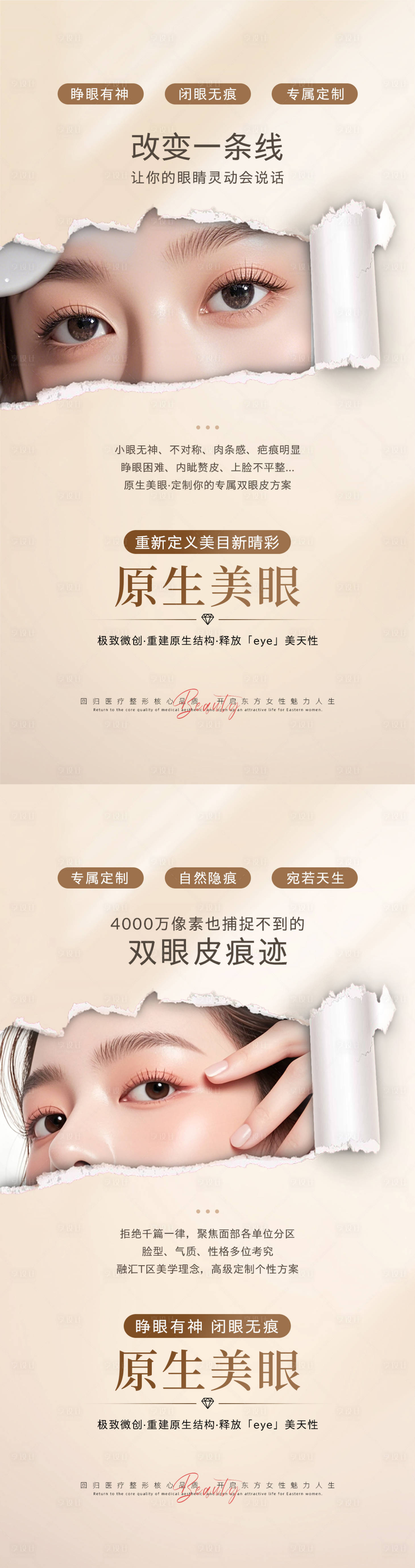 源文件下载【享设计】搜索编号：98360033921386694【美业双眼皮海报 】