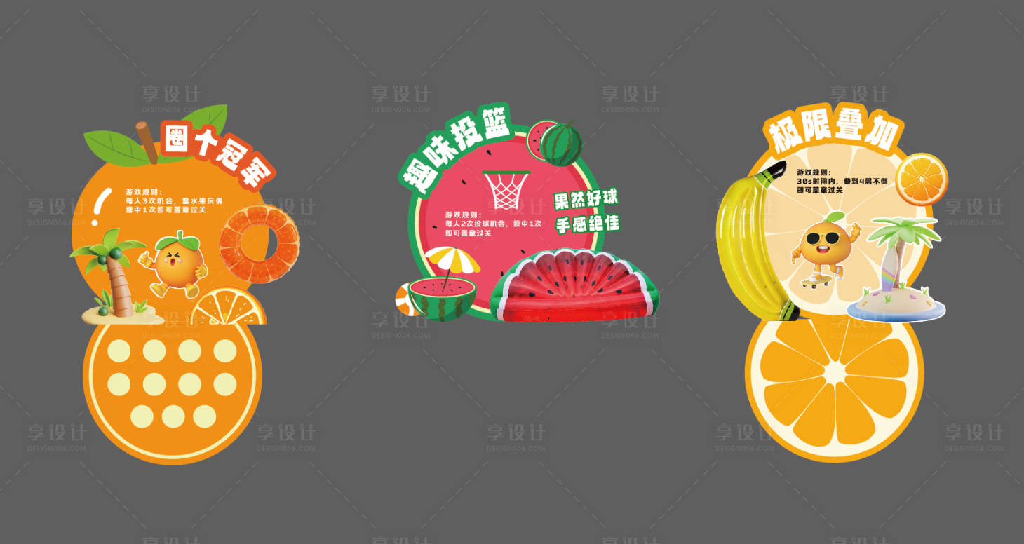 源文件下载【享设计】搜索编号：98480033904655626【水果游园会】