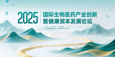 源文件下载【享设计】搜索编号：88350033850209793【国际生物医药产业背景板】