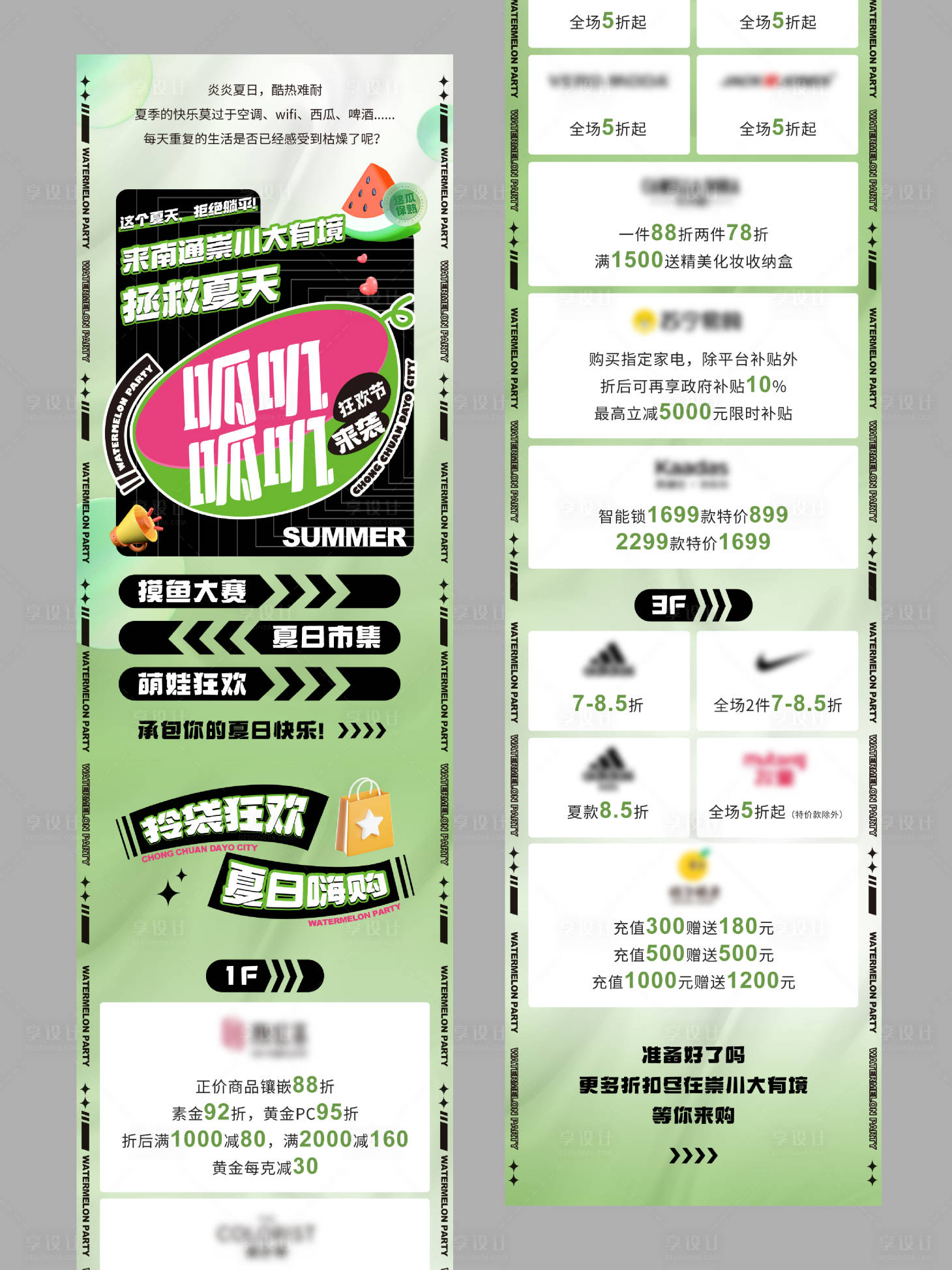 源文件下载【享设计】搜索编号：28180033975018238【酸性绿色市集长图】