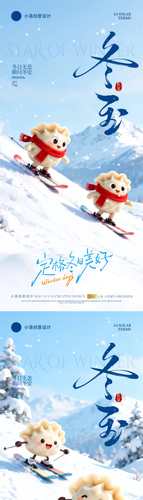 源文件下载【享设计】搜索编号：15190033973936941【冬至节气卡通饺子海报】
