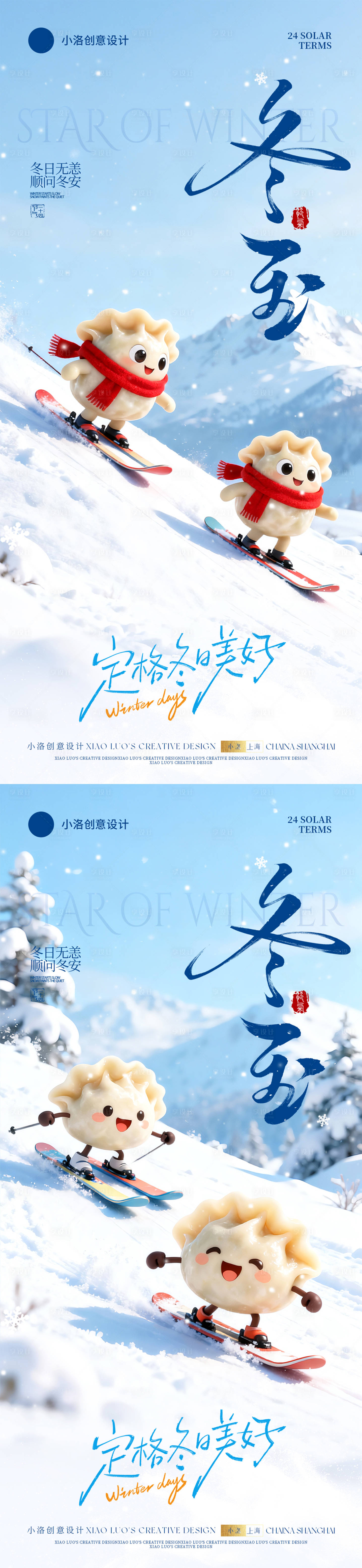 源文件下载【享设计】搜索编号：15190033973936941【冬至节气卡通饺子海报】