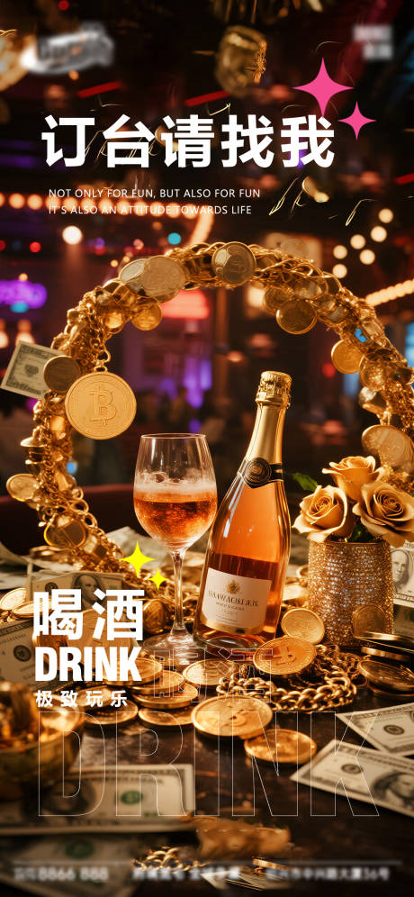 源文件下载【享设计】搜索编号：99540033907981265【酒吧日常宣传创意海报】