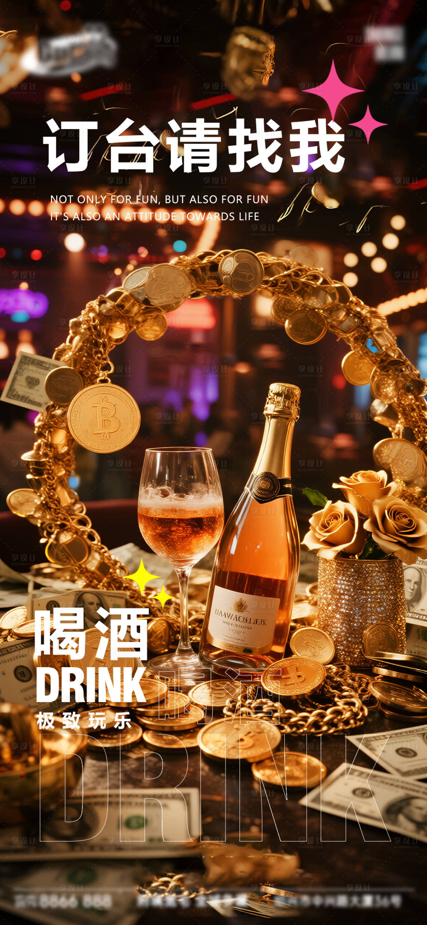 源文件下载【享设计】搜索编号：99540033907981265【酒吧日常宣传创意海报】