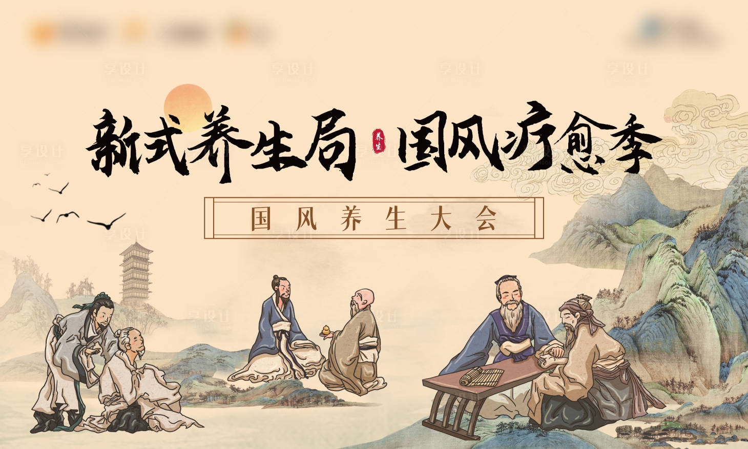 源文件下載【享設計】搜索編號：98560033993152314【中醫養生活動背景板】