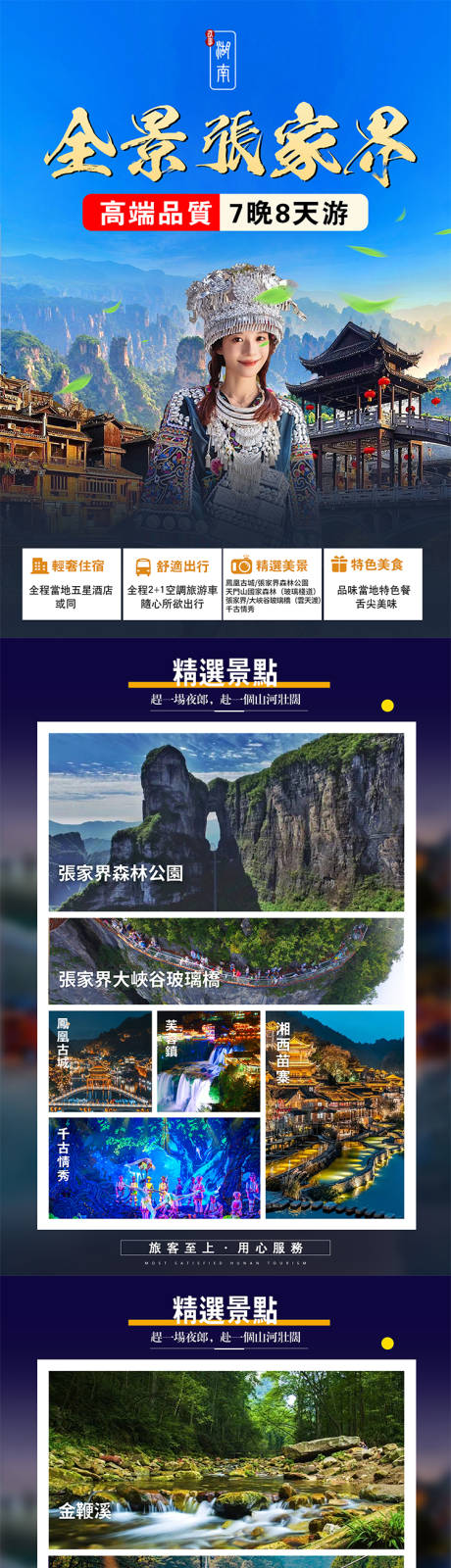 源文件下载【享设计】搜索编号：46560033974317159【贵州张家界旅游行程美化】