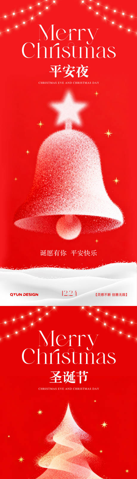 源文件下载【享设计】搜索编号：73300034137884275【平安夜圣诞节系列海报】